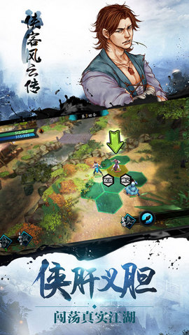 侠客风云传手机移植版 1.0