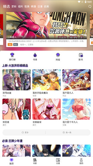 漫士多漫画软件