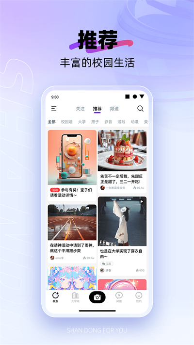 闪动校园app最新版