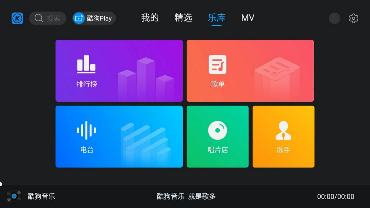 酷狗音乐TV