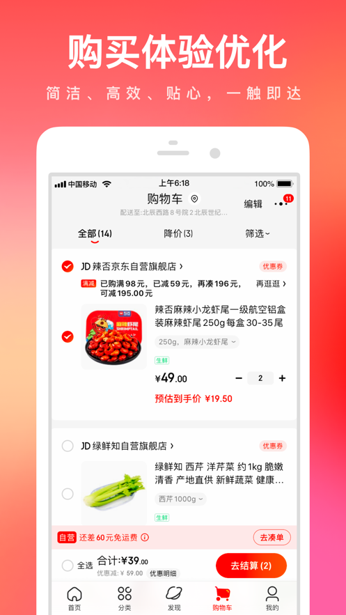 京东10.0.0