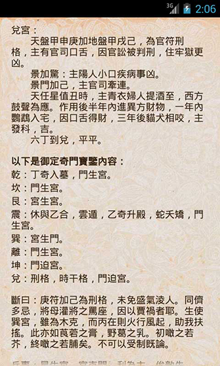 奇门遁甲