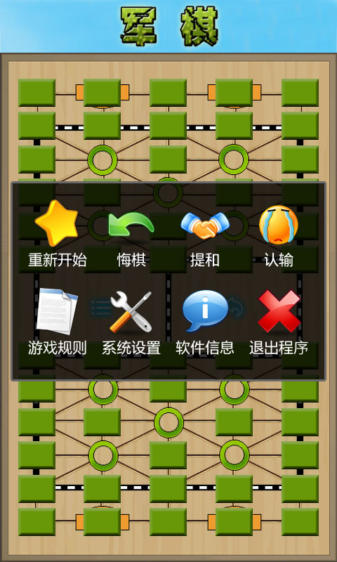 军棋翻翻棋