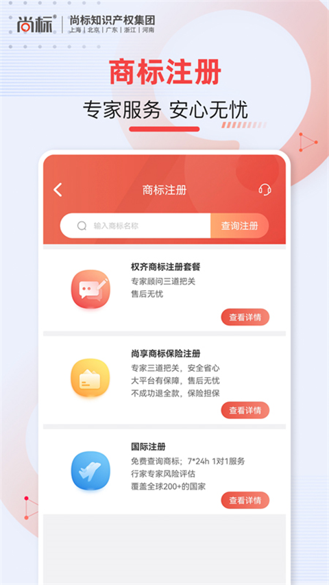 尚标商标转让App