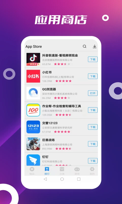 app store 下载安卓最新版