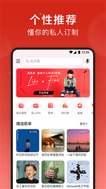 网易云音乐精简版可登录