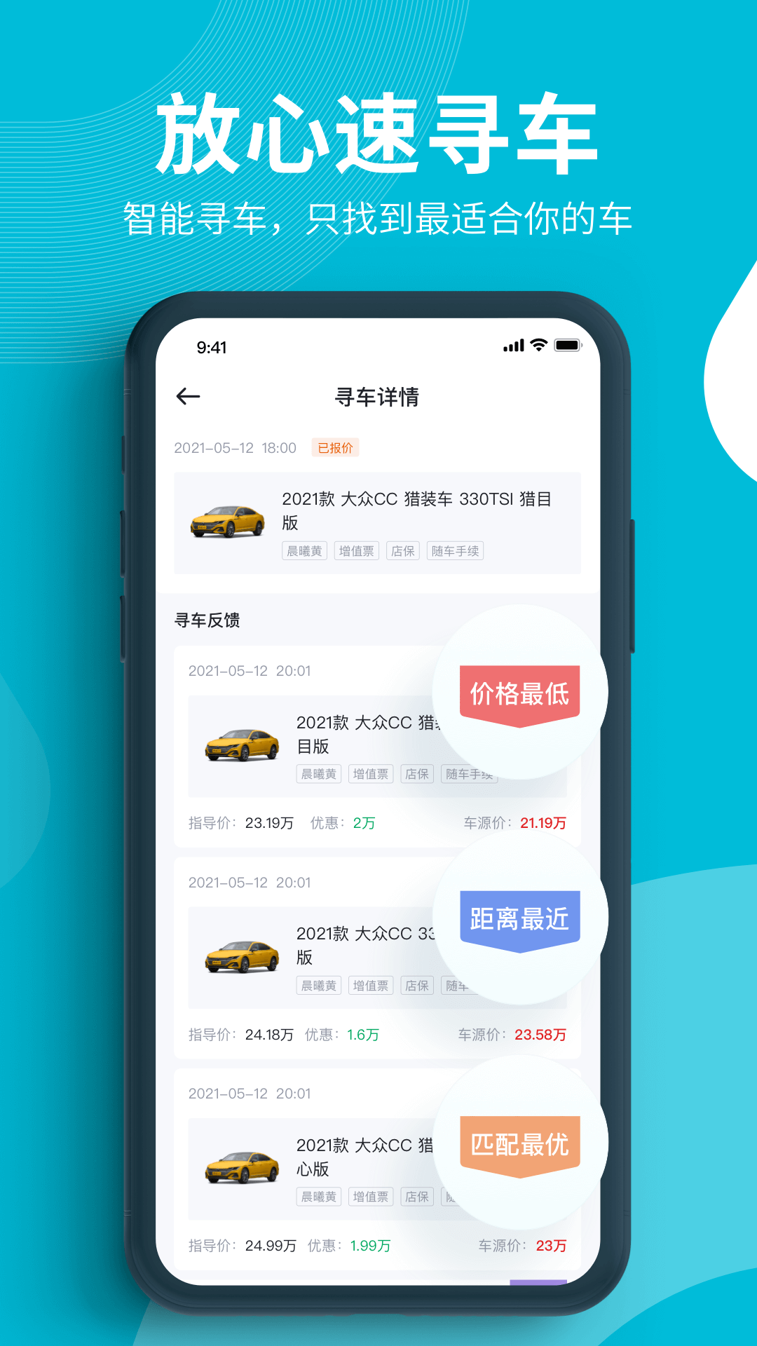 卖车通软件