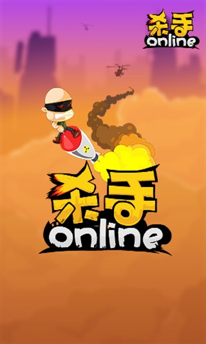 杀手online
