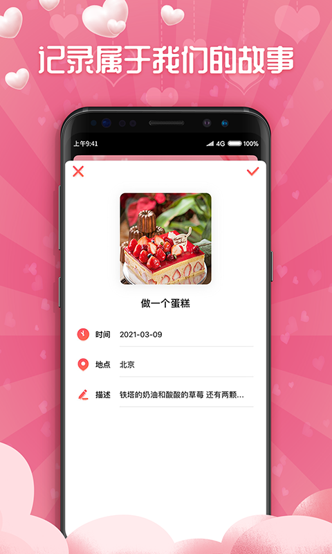 恋爱清单记录APP