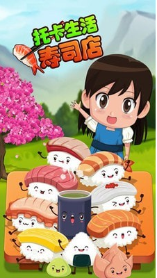 托卡生活寿司店