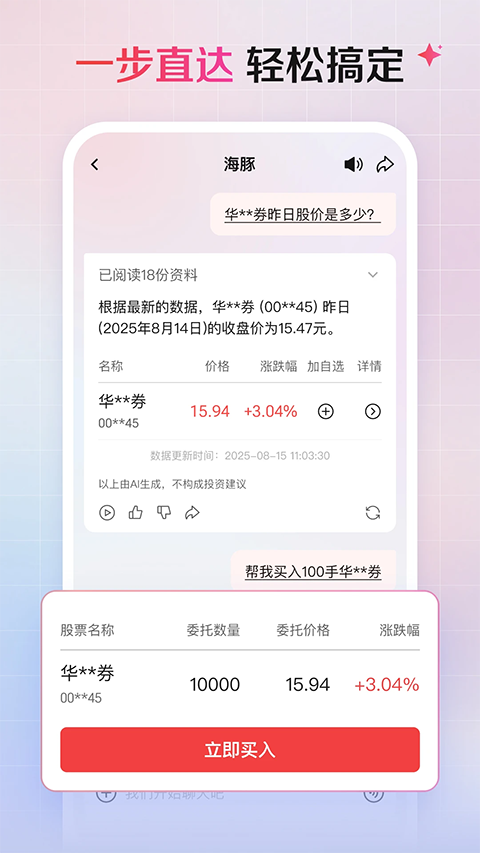 海豚股票app