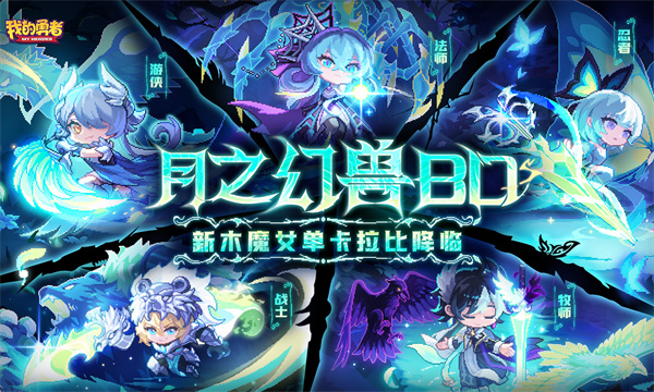 我的勇者手游下载