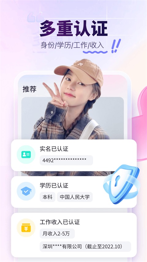 珍爱网官方App