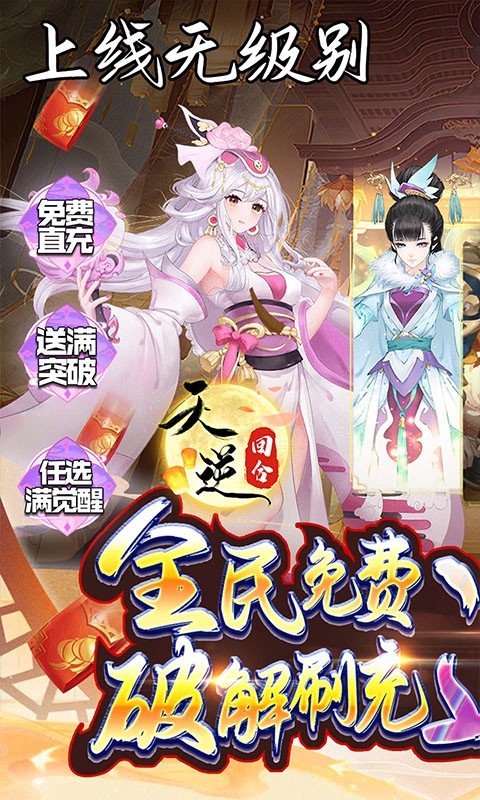 天逆最新版