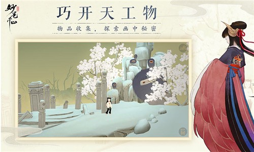 绘真妙笔千山安卓版