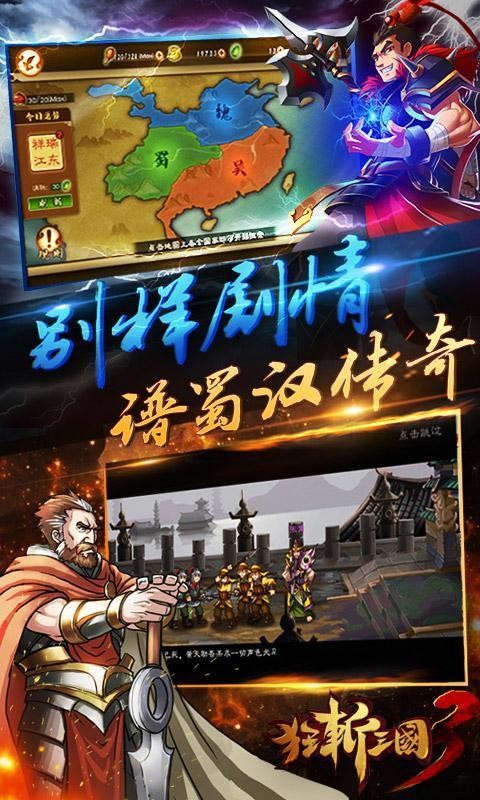 狂斩三国3经典版