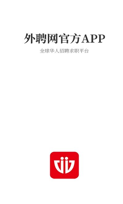 外聘网官网下载