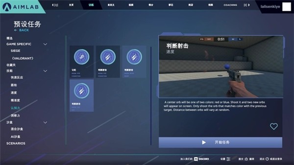 AimLab手机版
