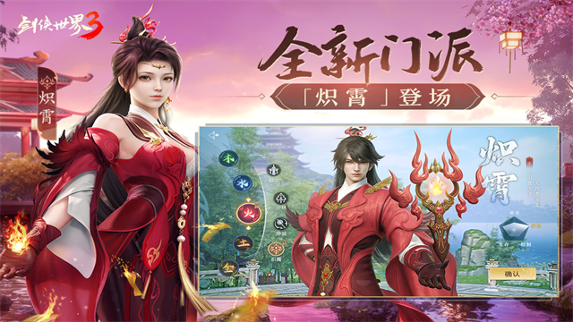 剑侠世界3犀游版