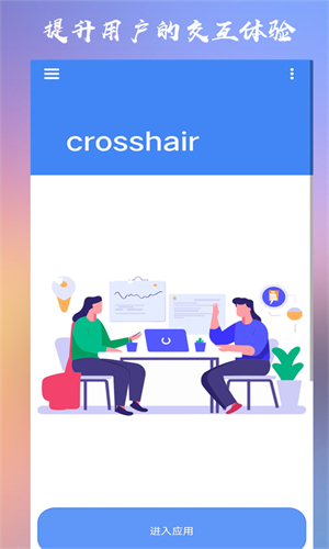 Crosshairpro免费版