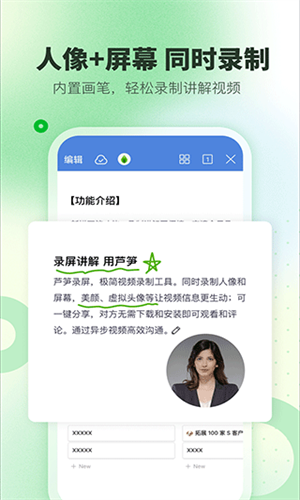 芦笋录屏