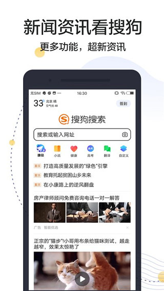 搜狗搜索最新版