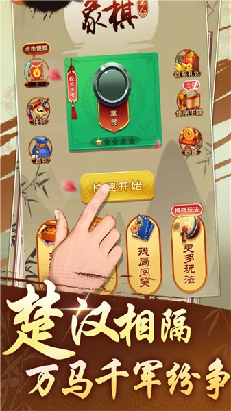 中国象棋大师多人版