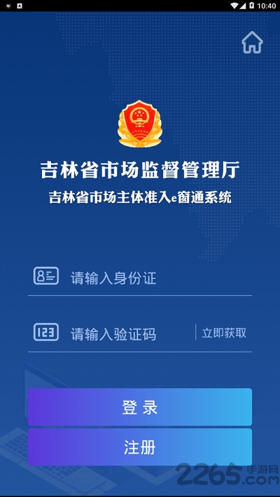 E窗通APP