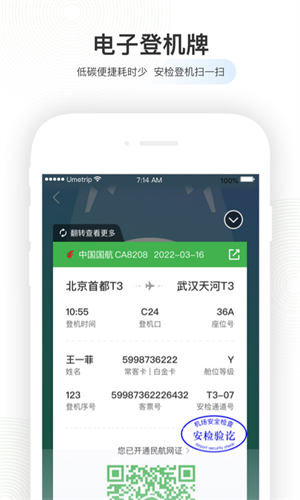 航旅纵横Pro安卓版