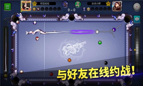 台球帝国5.36