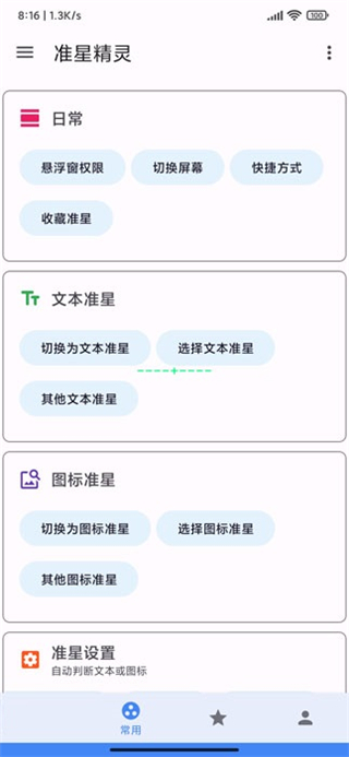 准星助手十字架