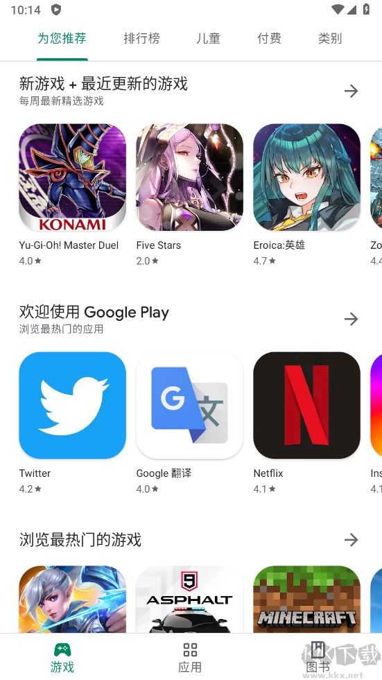 GooglePlay(商店)最新版