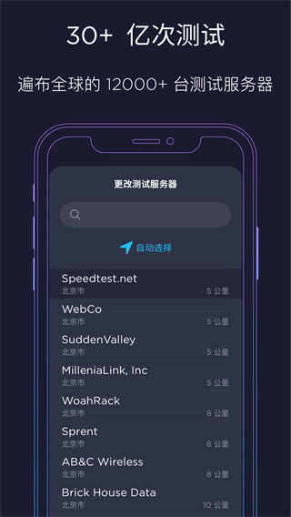 speedtest正版
