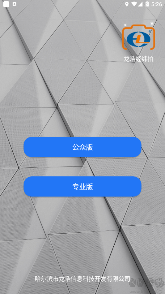 龙浩经纬拍专业版