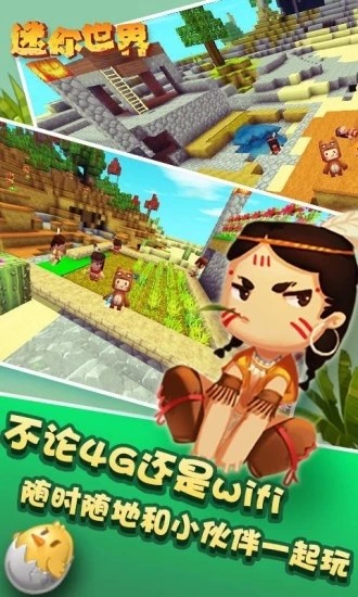 迷你世界先遣服手机版