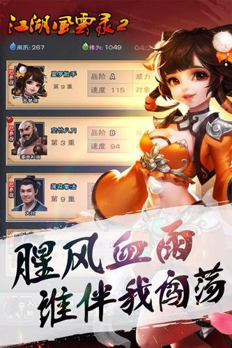 江湖风云录2