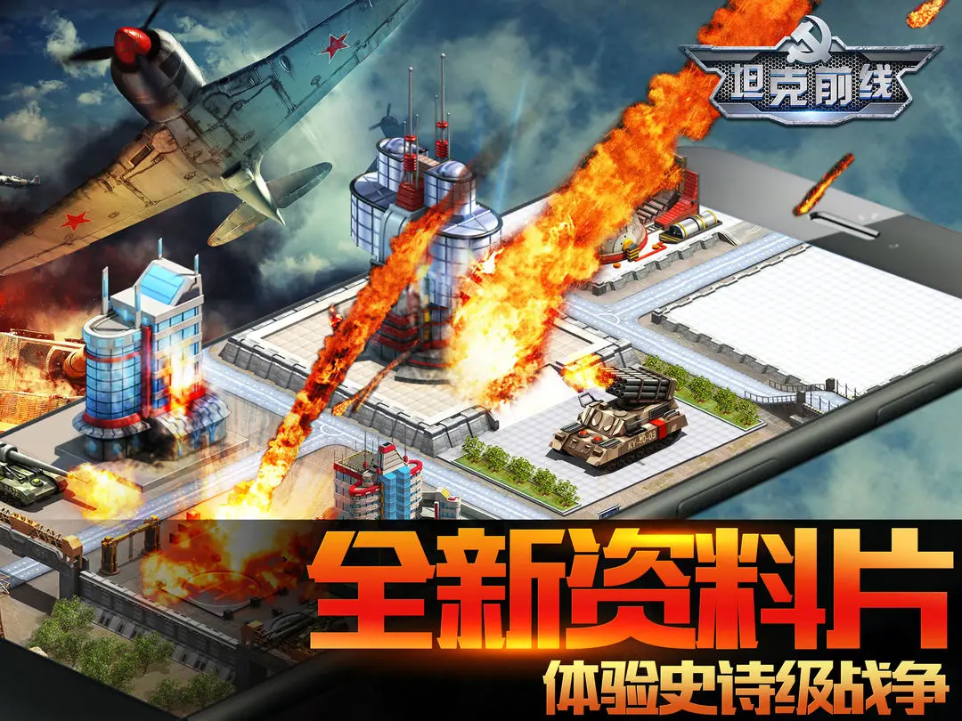 坦克前线