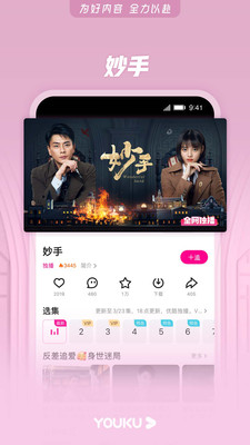 优酷手机版