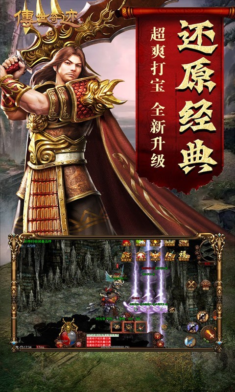 传世奇迹传奇世界