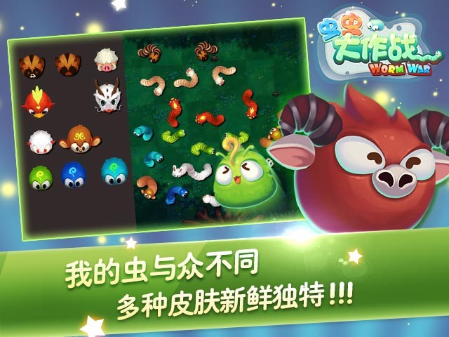 虫虫大作战