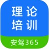 理论培训APP