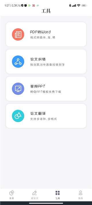 PaperYY论文查重