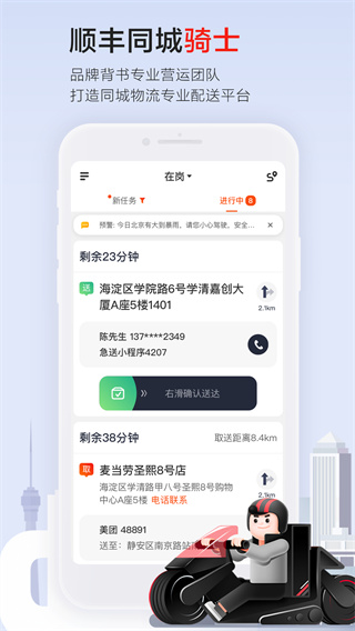 顺丰同城骑士版(专职众包兼职配送平台)