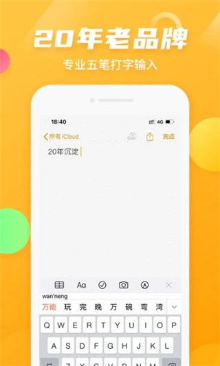 万能五笔输入法2026