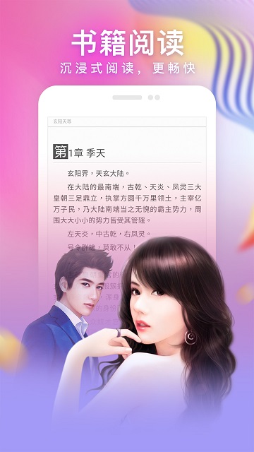 安卓读书APP