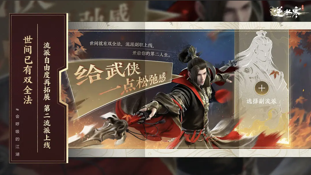 逆水寒手游正版