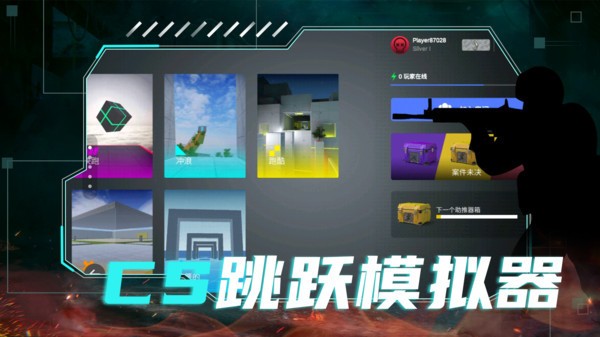CS跳跃模拟器中文正版