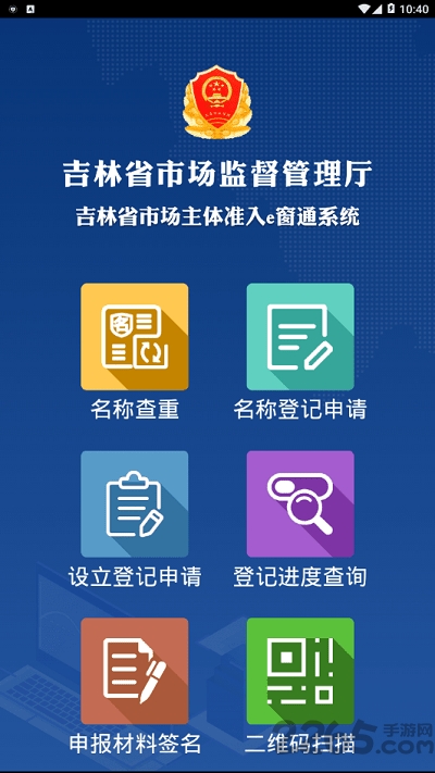 E窗通APP