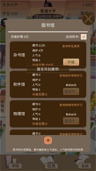 以校之名2安卓版