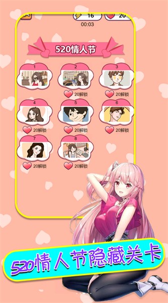 舔狗模拟器免广告版